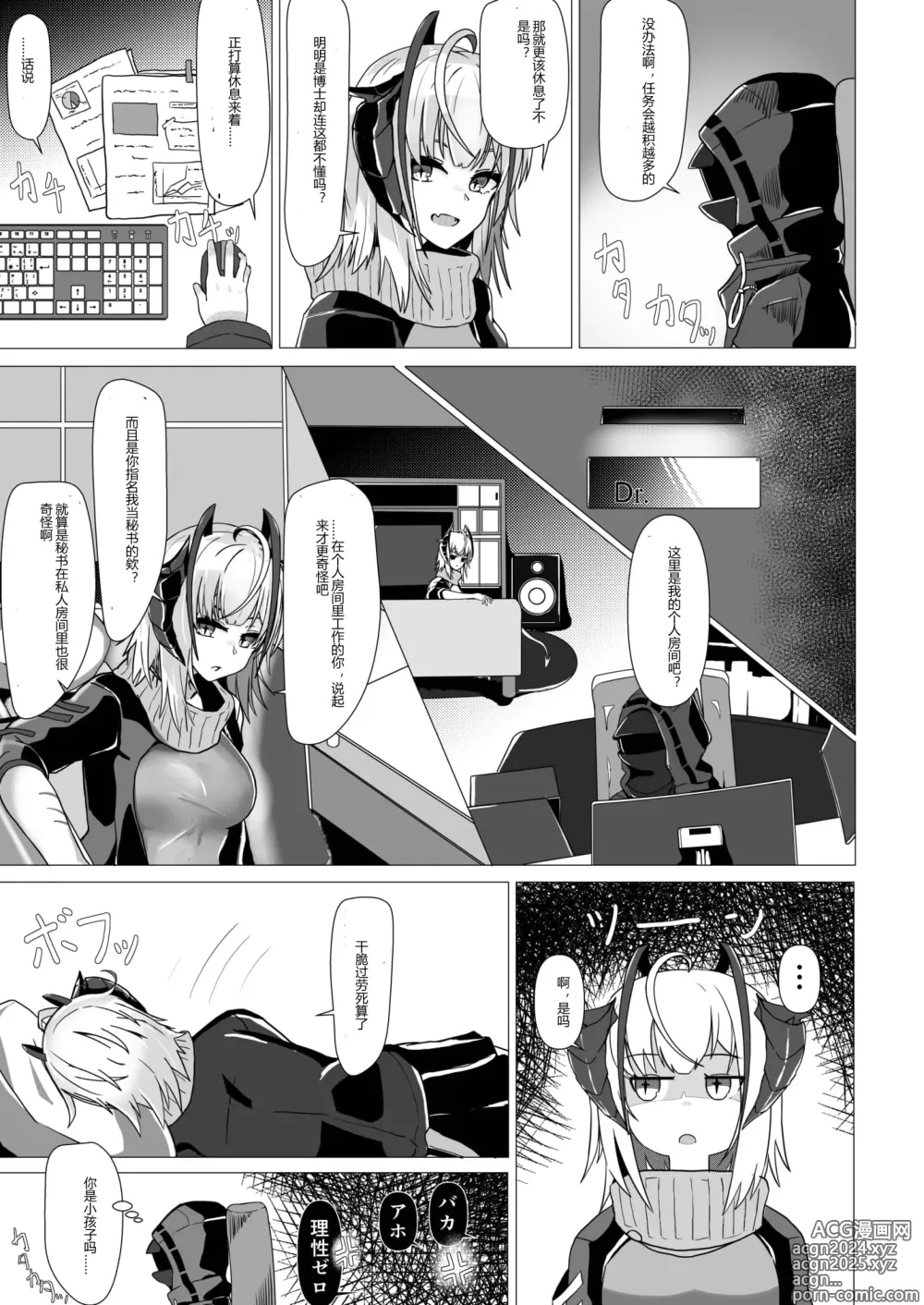 Page 5 of doujinshi 咱是个坏女孩1·w与刀客塔的欲望夜晚