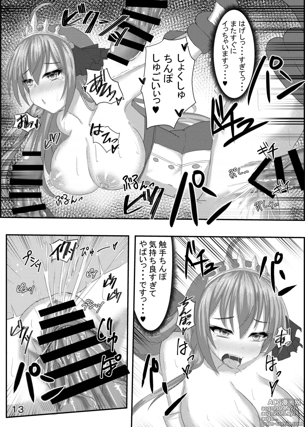 Page 14 of doujinshi Falling princess