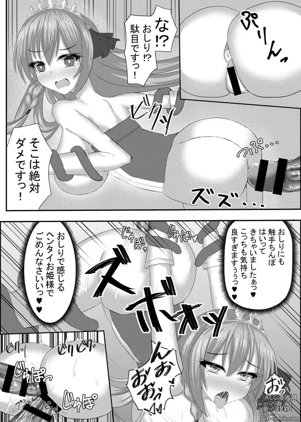 Page 17 of doujinshi Falling princess