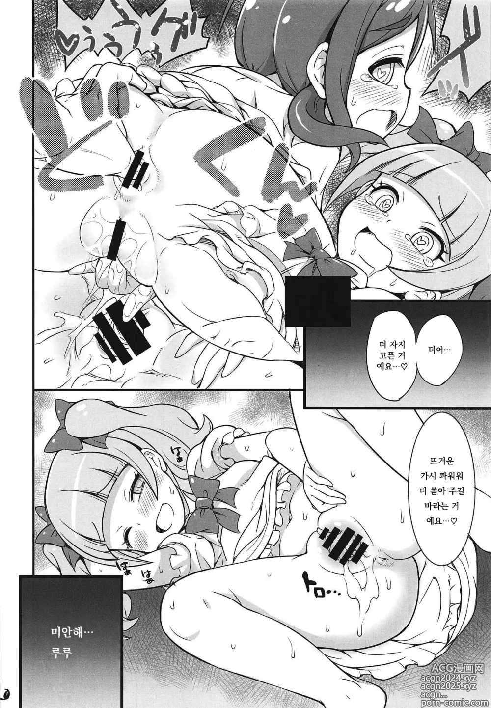 Page 19 of doujinshi 마셰코토리