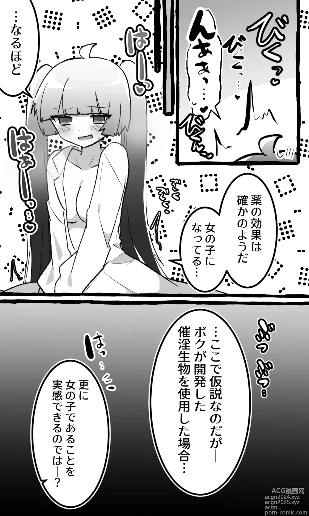 Page 6 of doujinshi TS Hakase no Nyotaika Jikken! ~Jikasei Shokushu to Nakayoshi Hen~