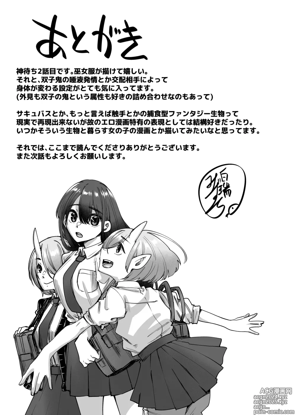 Page 34 of doujinshi Kamimachi Iede Musume Honmono no Kami ni Hirowareru Sono Ni