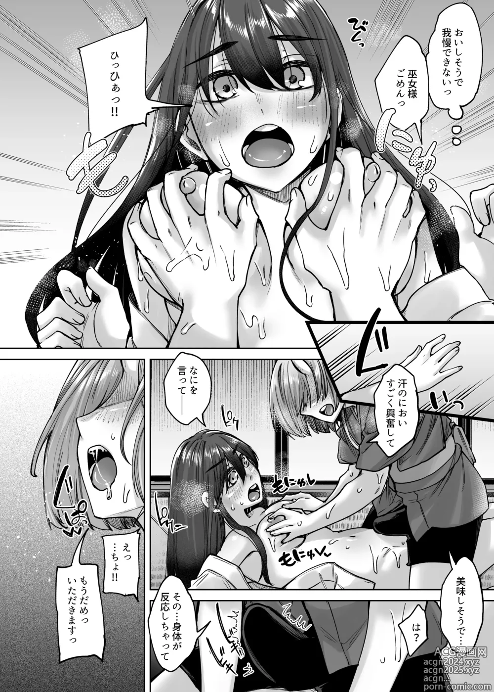 Page 9 of doujinshi Kamimachi Iede Musume Honmono no Kami ni Hirowareru Sono Ni