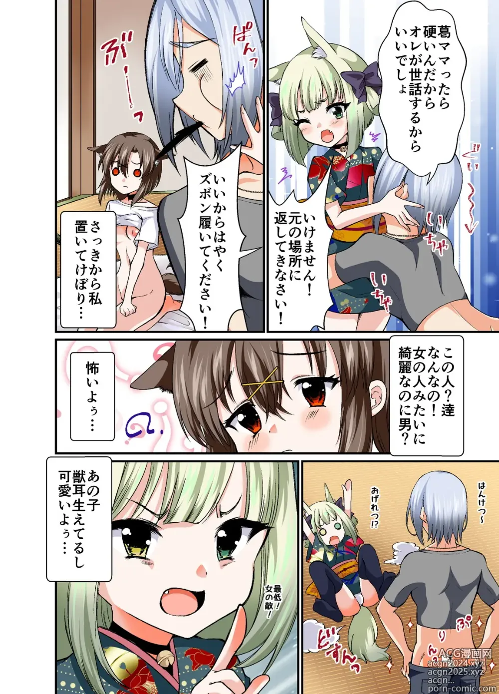 Page 20 of doujinshi Choroi ne Ookami-chan Girl Meets Femboy