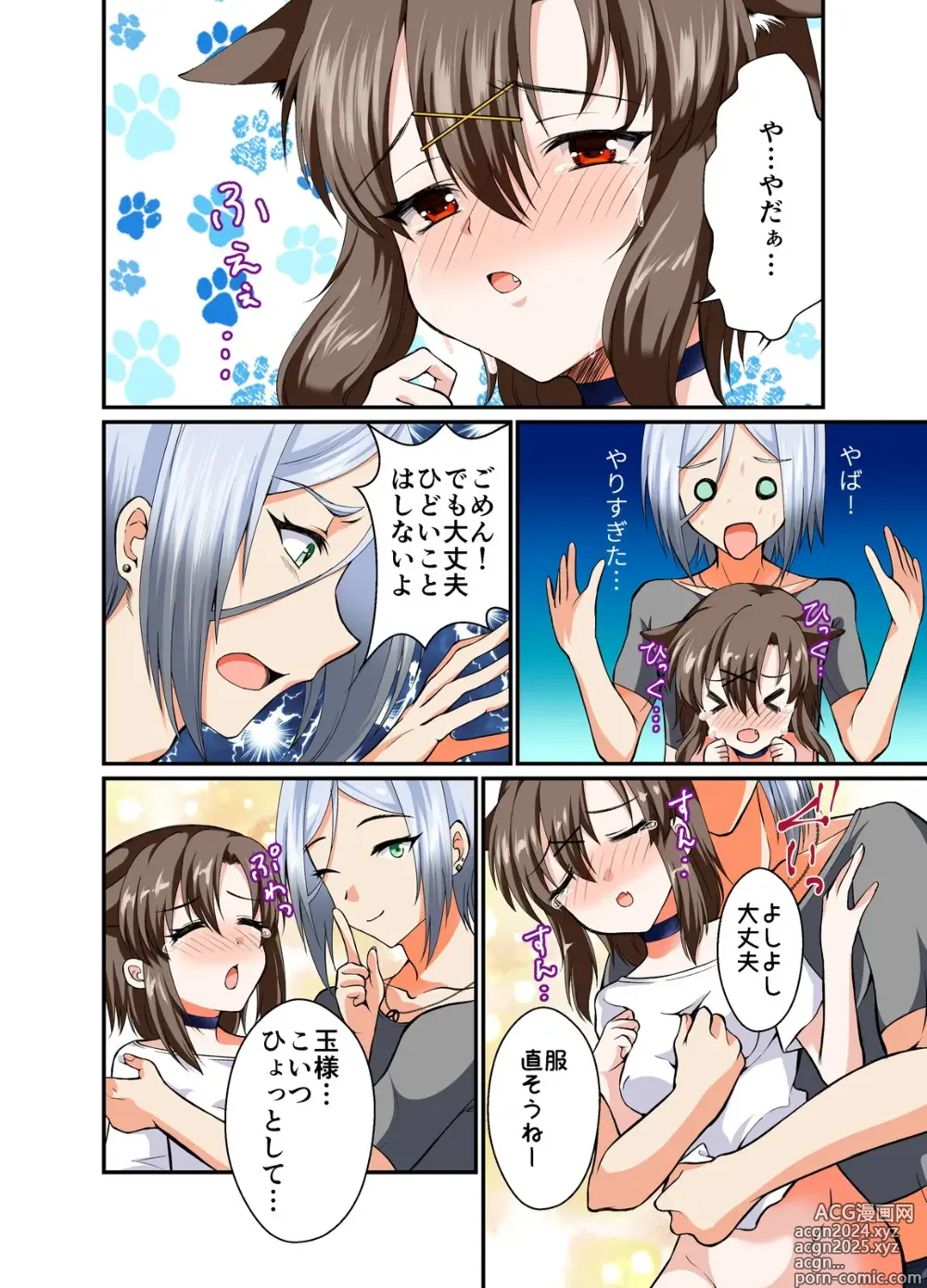 Page 22 of doujinshi Choroi ne Ookami-chan Girl Meets Femboy