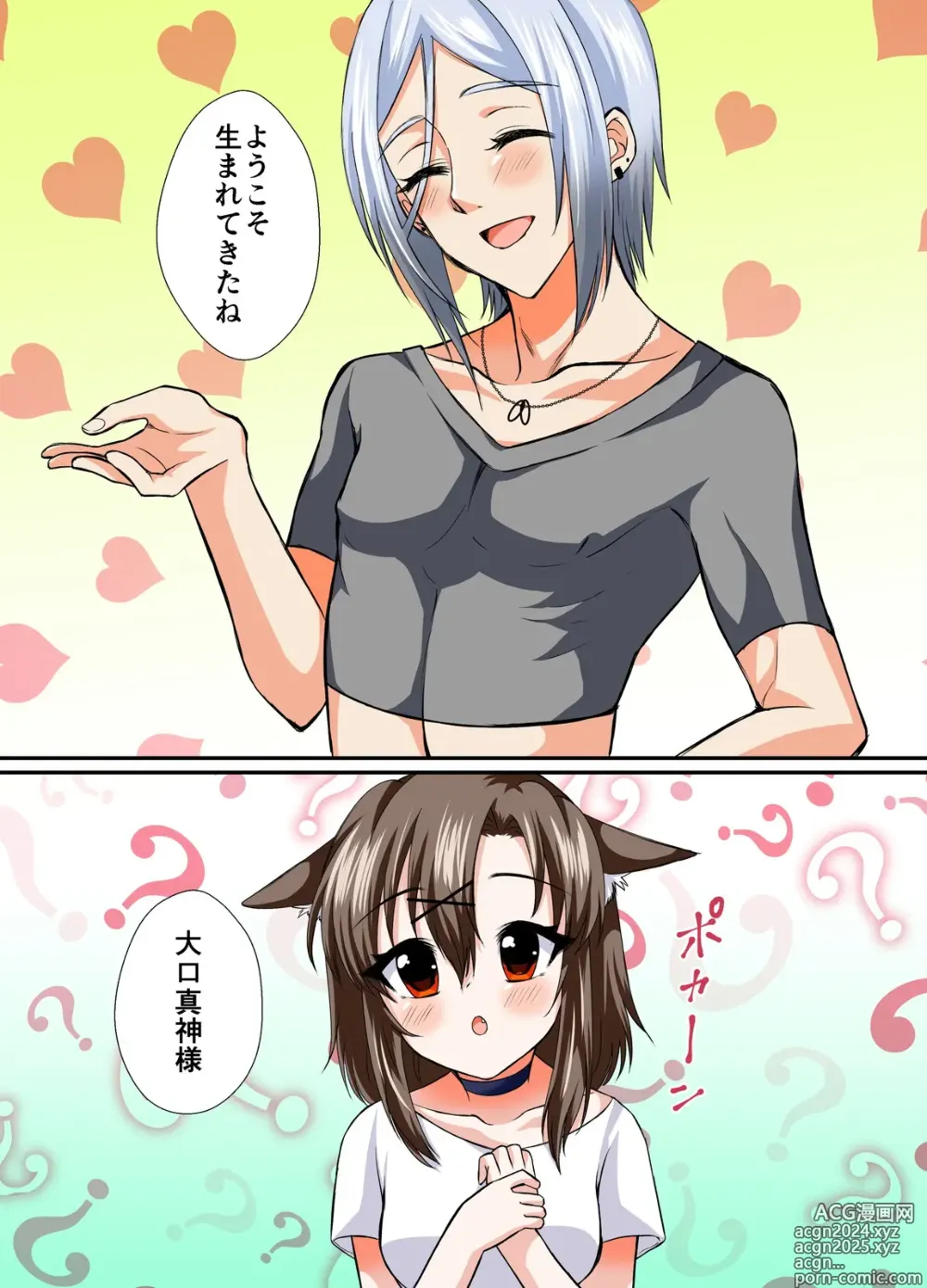 Page 45 of doujinshi Choroi ne Ookami-chan Girl Meets Femboy