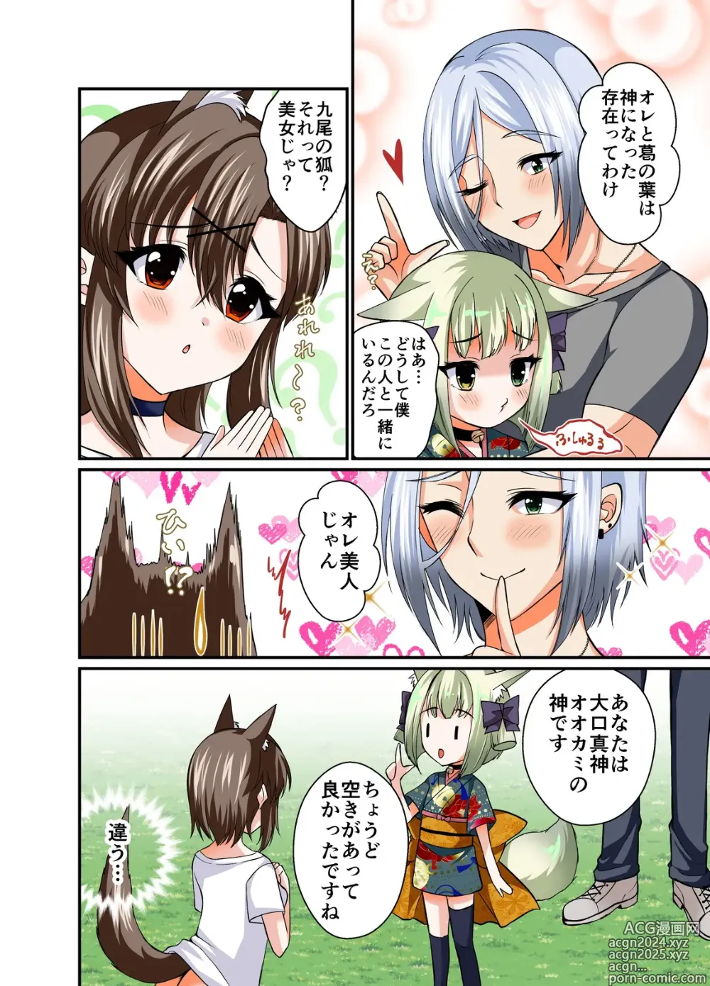 Page 46 of doujinshi Choroi ne Ookami-chan Girl Meets Femboy