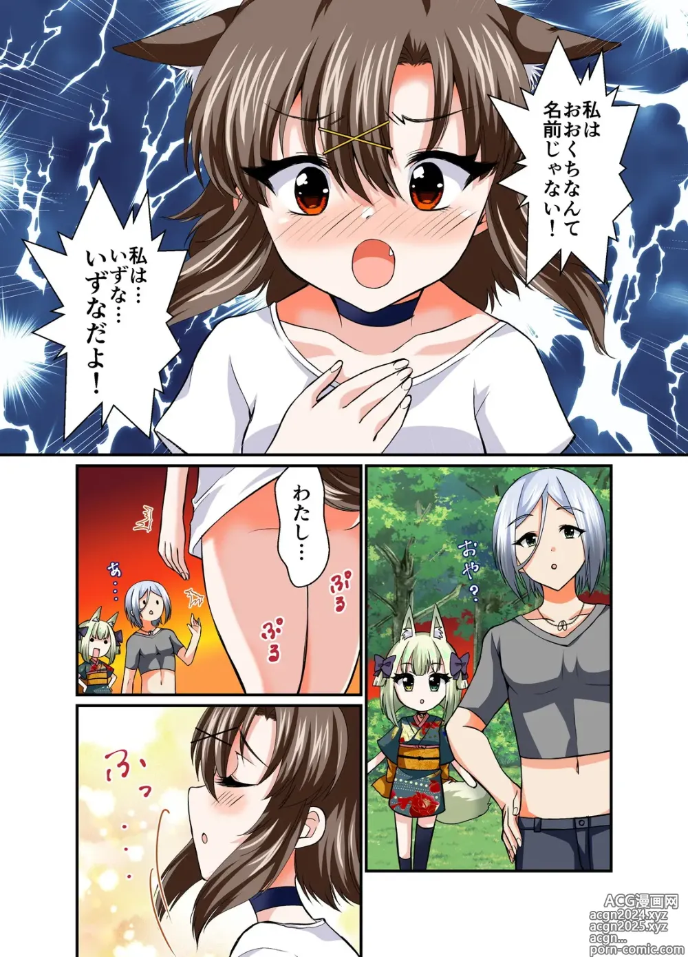 Page 47 of doujinshi Choroi ne Ookami-chan Girl Meets Femboy