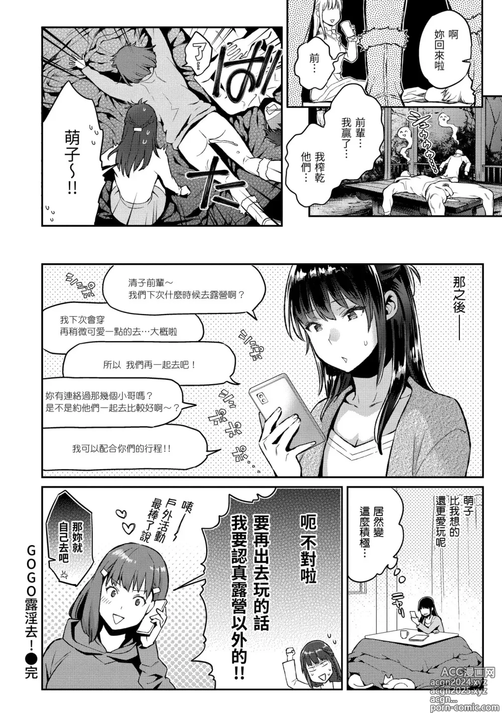 Page 106 of manga 與你的強棒對決♥ (decensored)