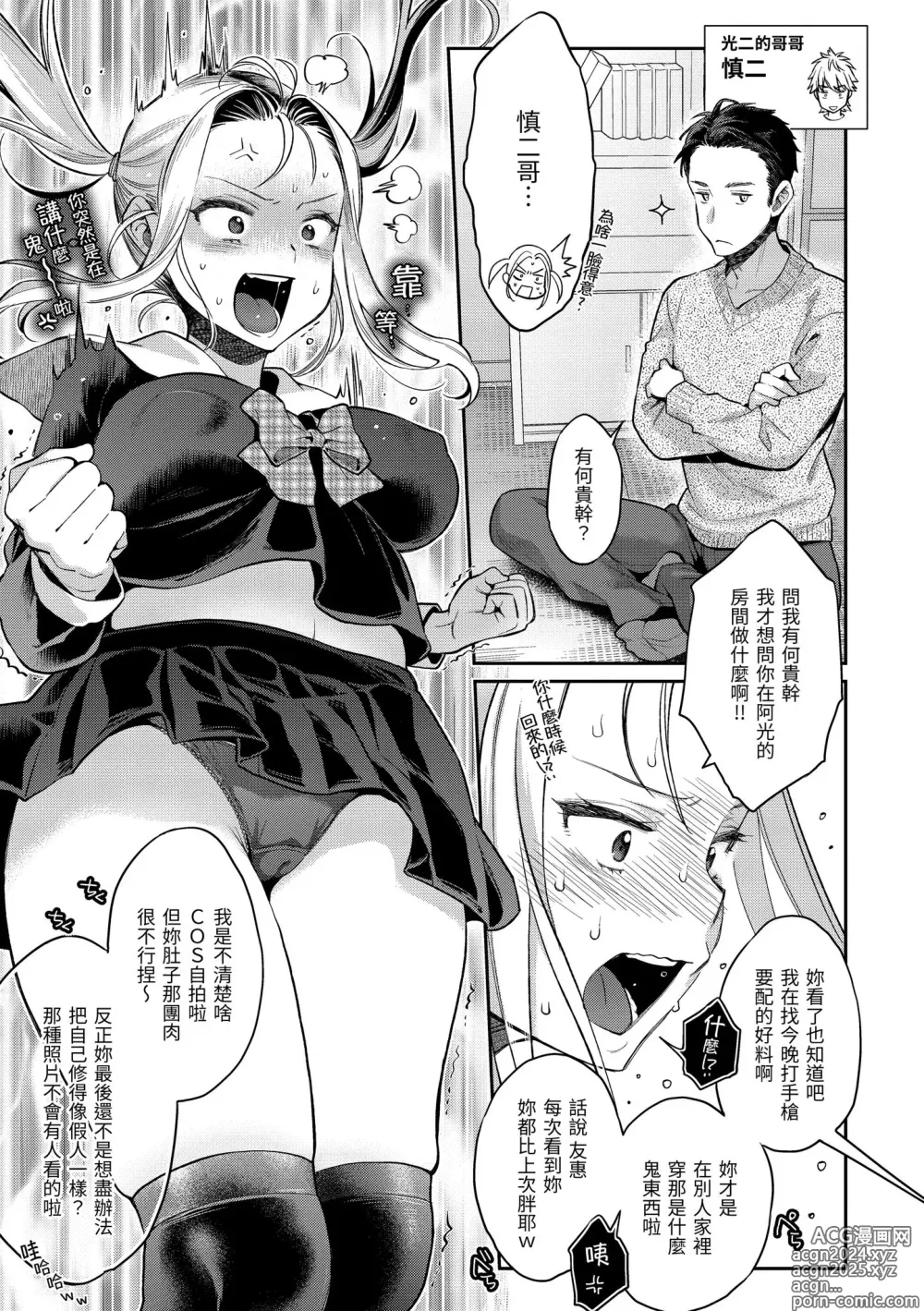 Page 109 of manga 與你的強棒對決♥ (decensored)