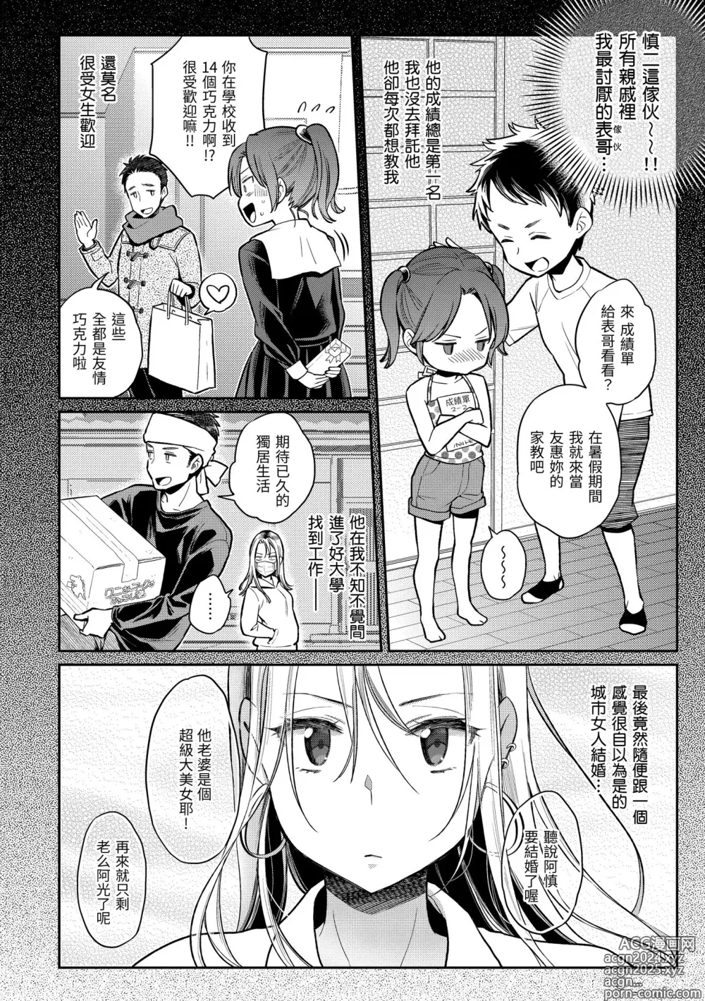 Page 110 of manga 與你的強棒對決♥ (decensored)