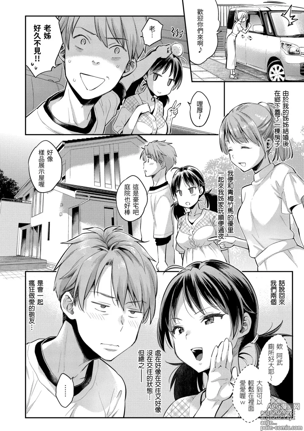 Page 12 of manga 與你的強棒對決♥ (decensored)