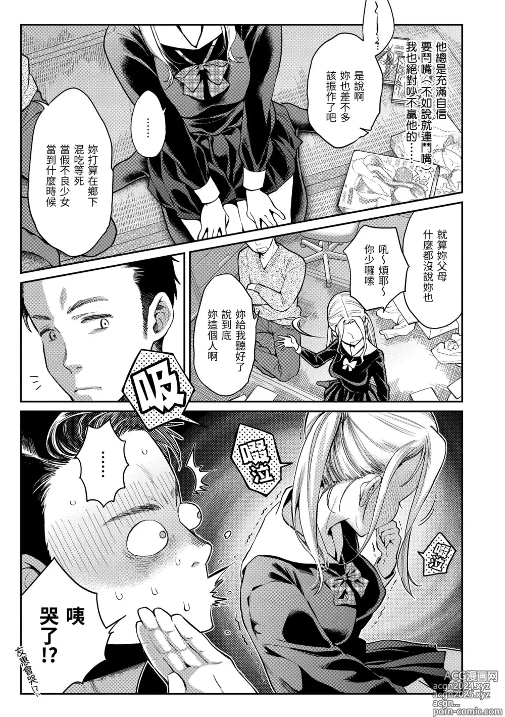 Page 111 of manga 與你的強棒對決♥ (decensored)