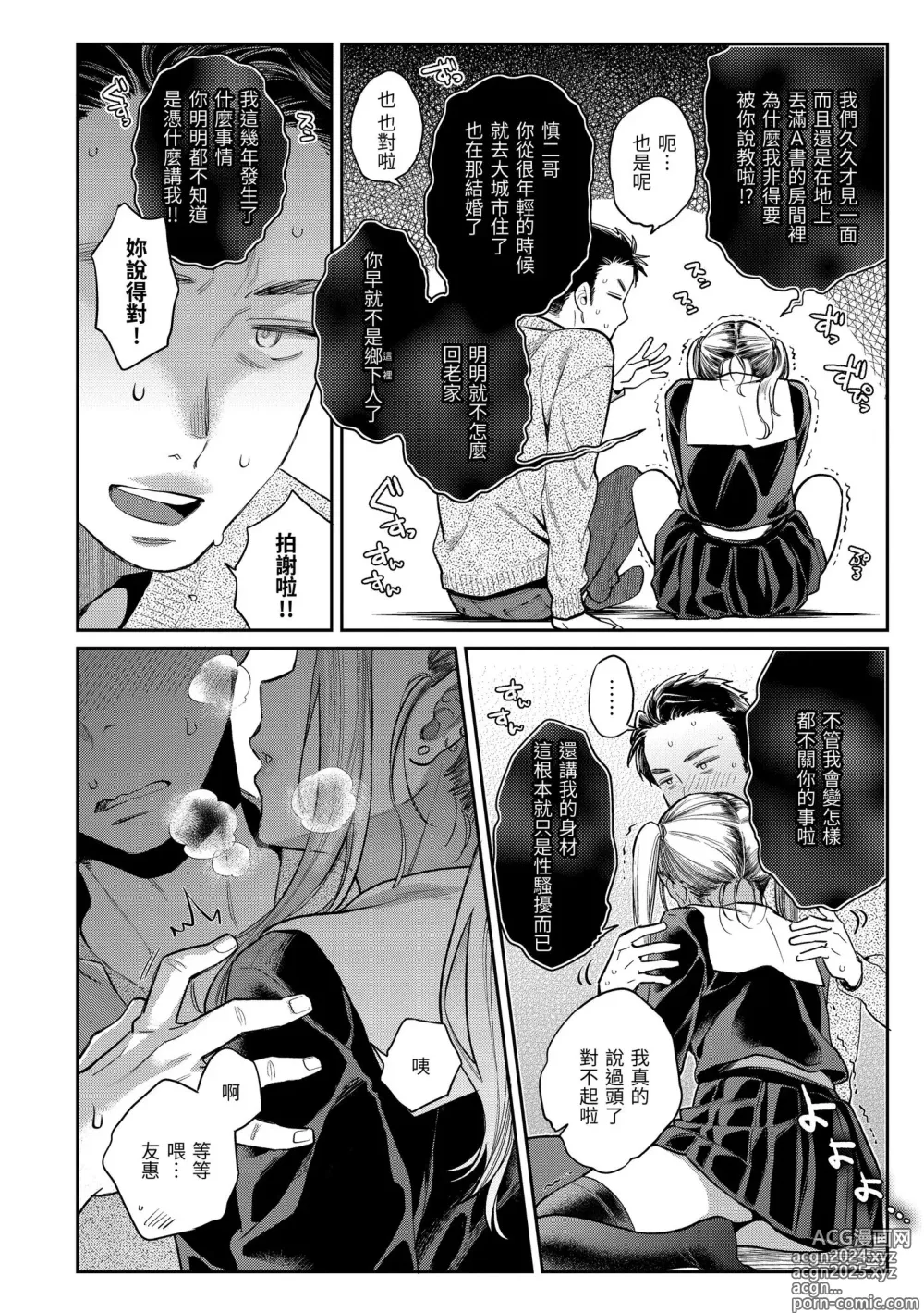 Page 112 of manga 與你的強棒對決♥ (decensored)