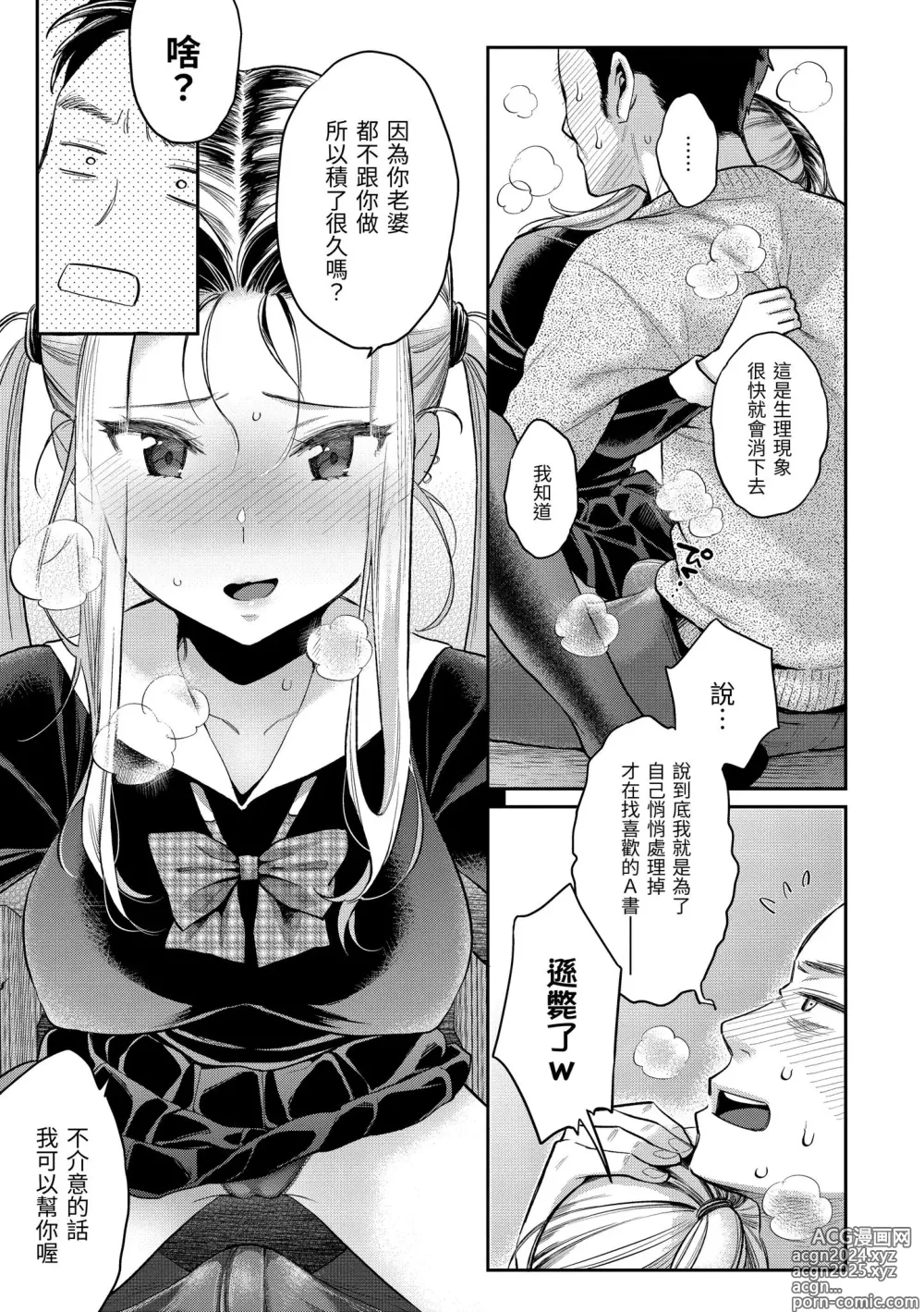 Page 113 of manga 與你的強棒對決♥ (decensored)