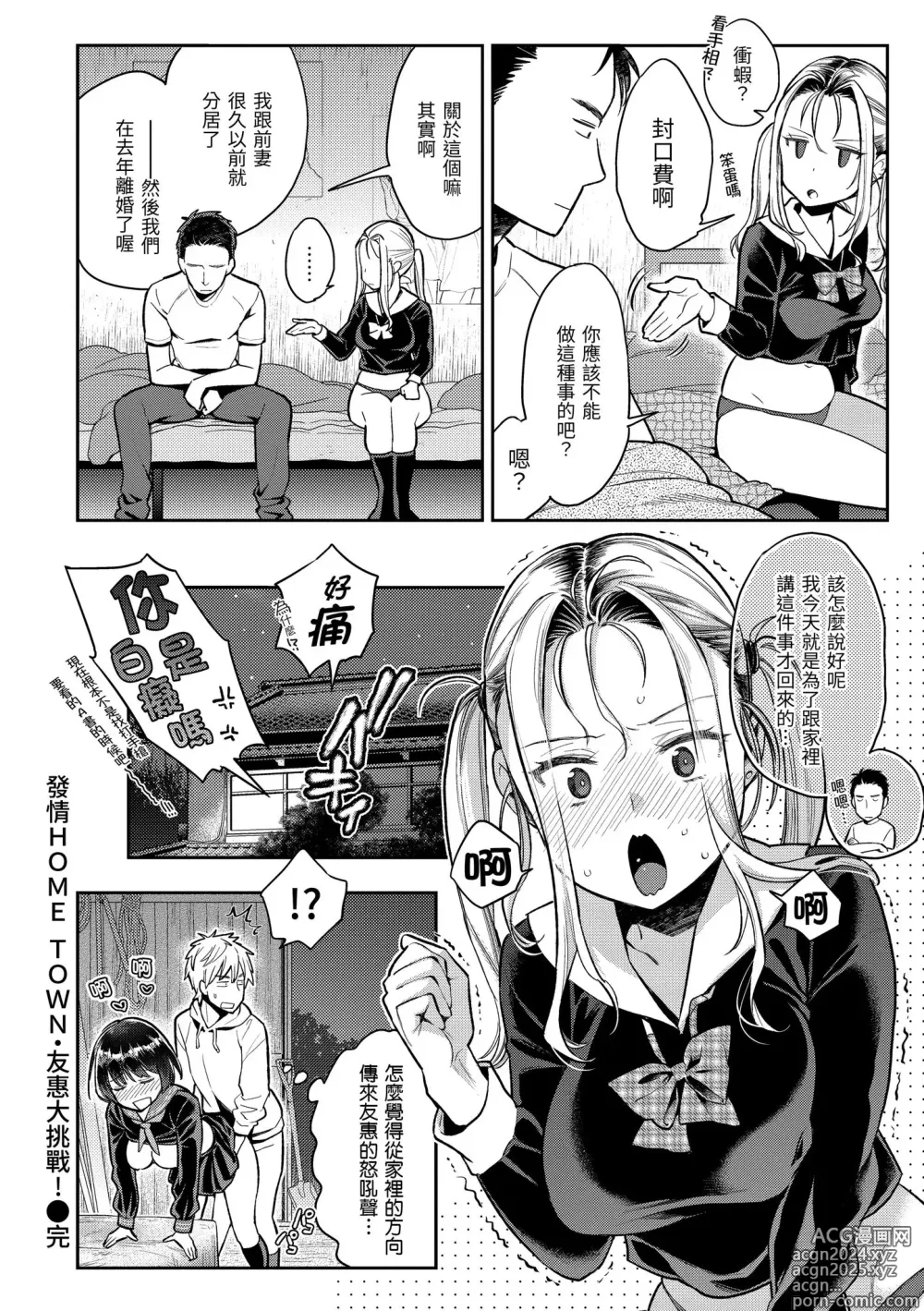 Page 120 of manga 與你的強棒對決♥ (decensored)