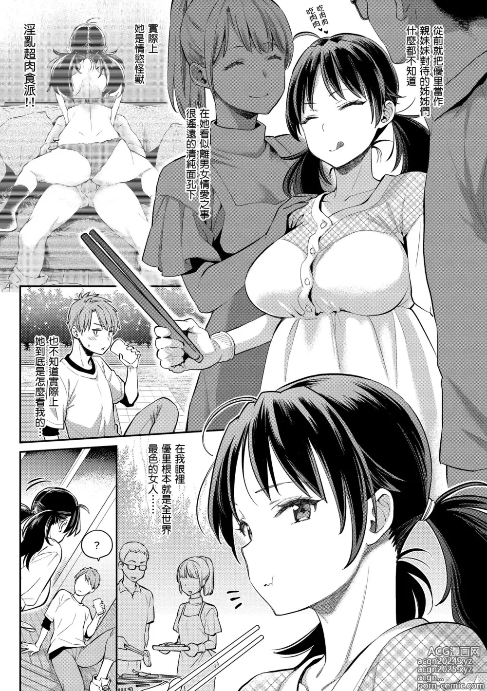 Page 13 of manga 與你的強棒對決♥ (decensored)