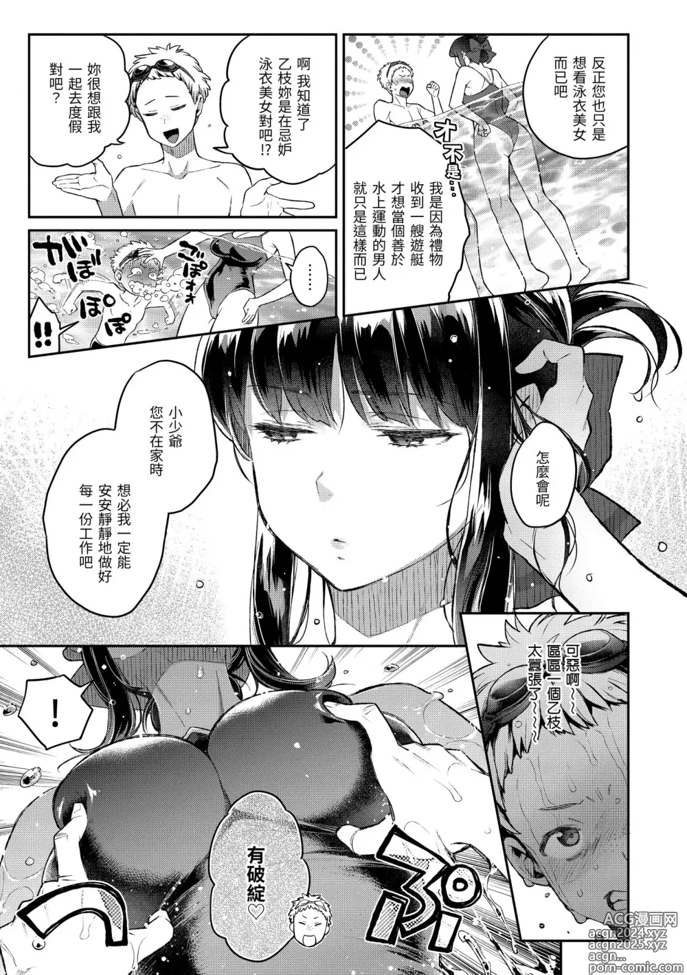 Page 123 of manga 與你的強棒對決♥ (decensored)