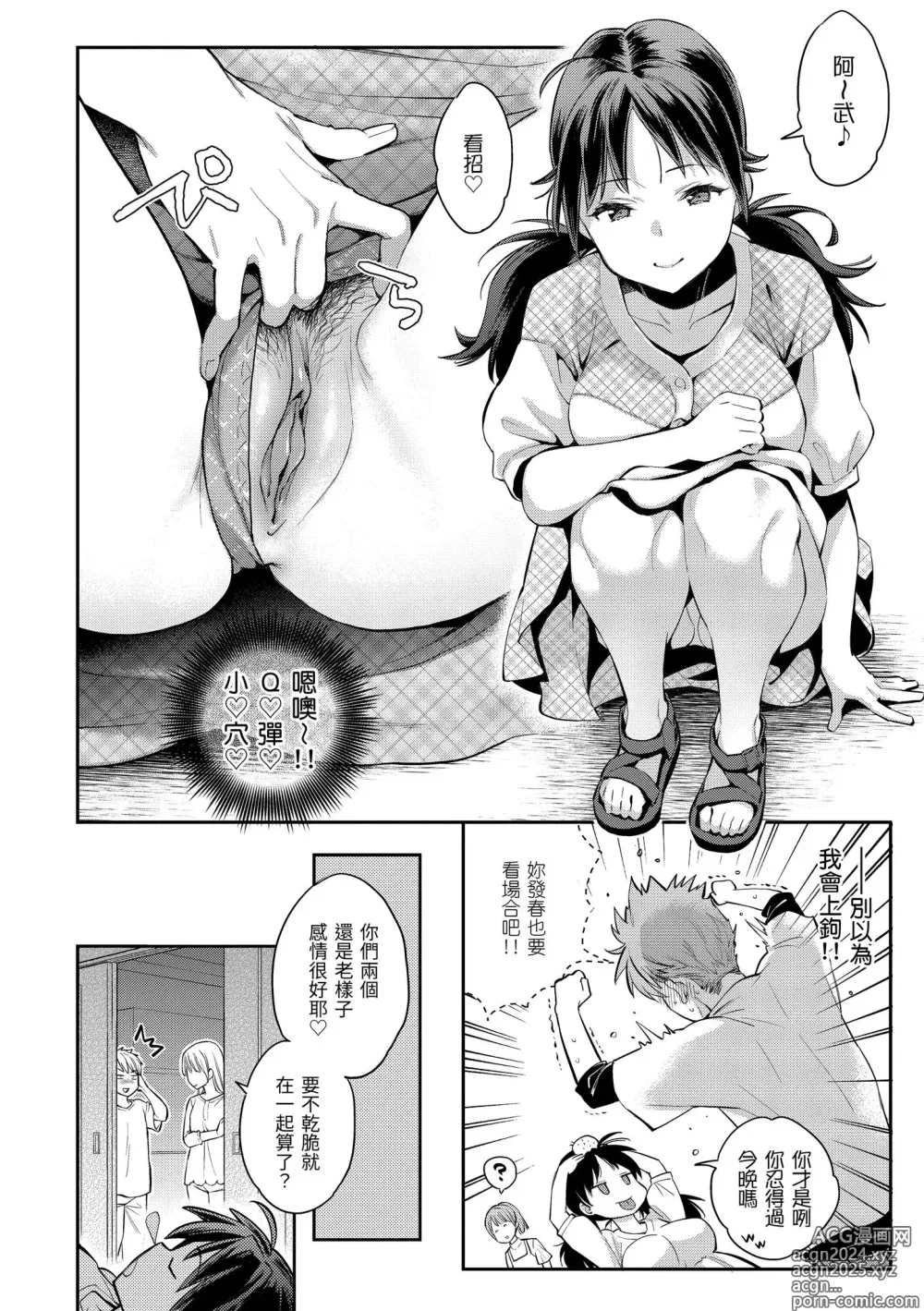 Page 14 of manga 與你的強棒對決♥ (decensored)