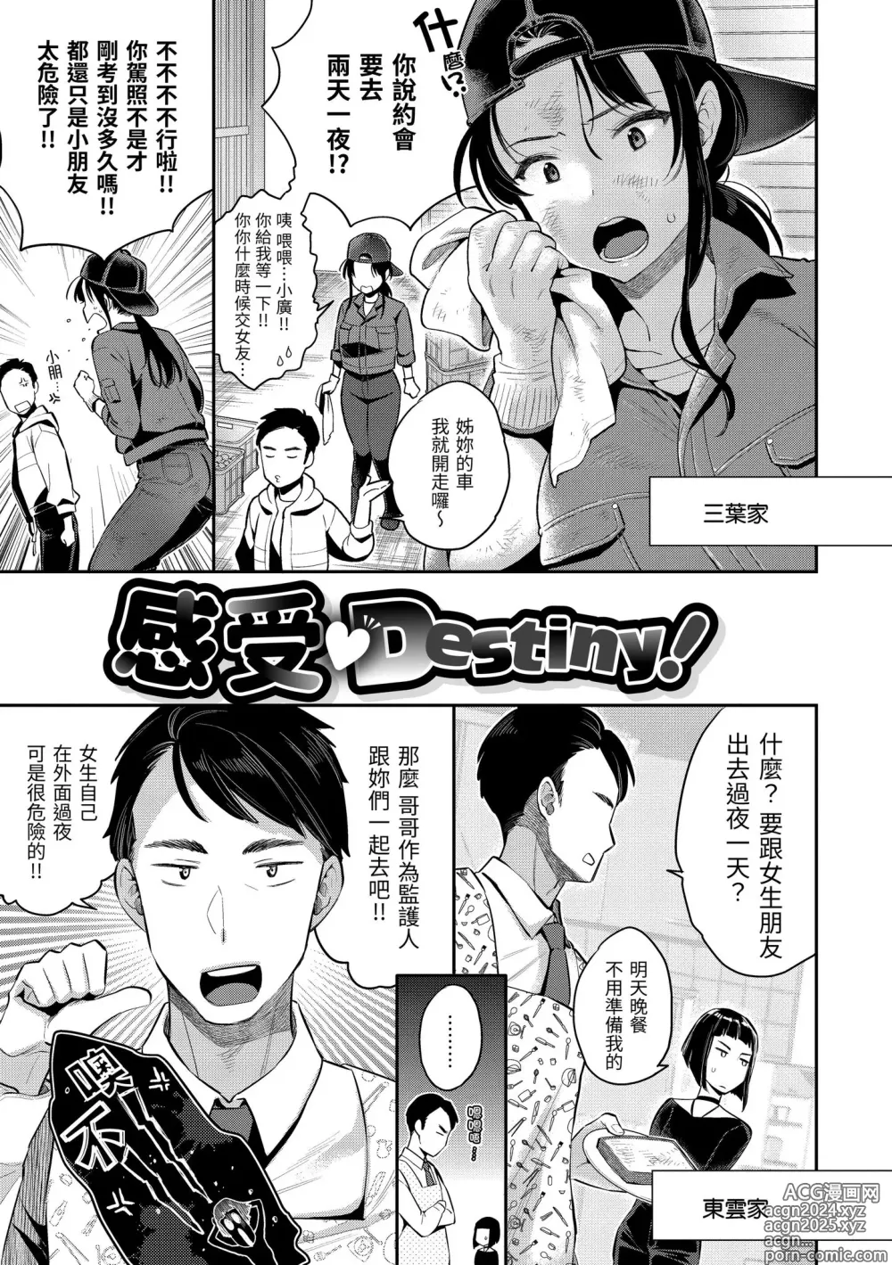 Page 141 of manga 與你的強棒對決♥ (decensored)