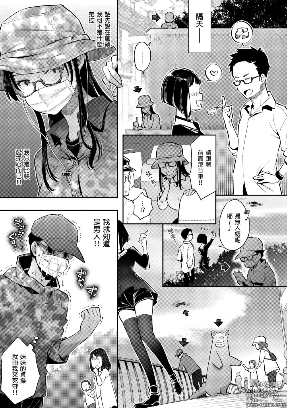 Page 143 of manga 與你的強棒對決♥ (decensored)