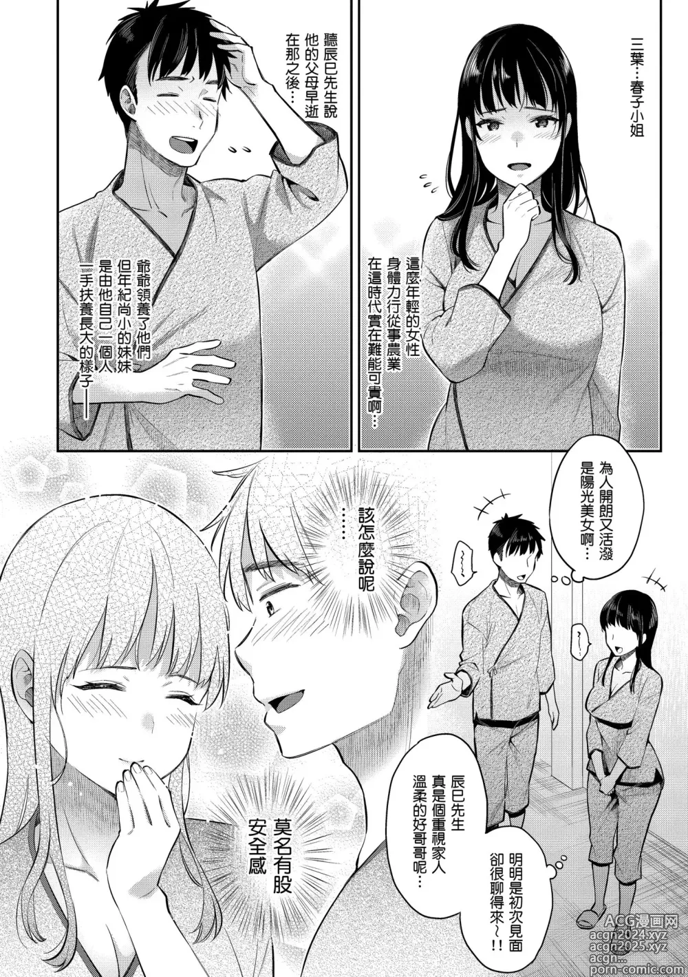 Page 146 of manga 與你的強棒對決♥ (decensored)