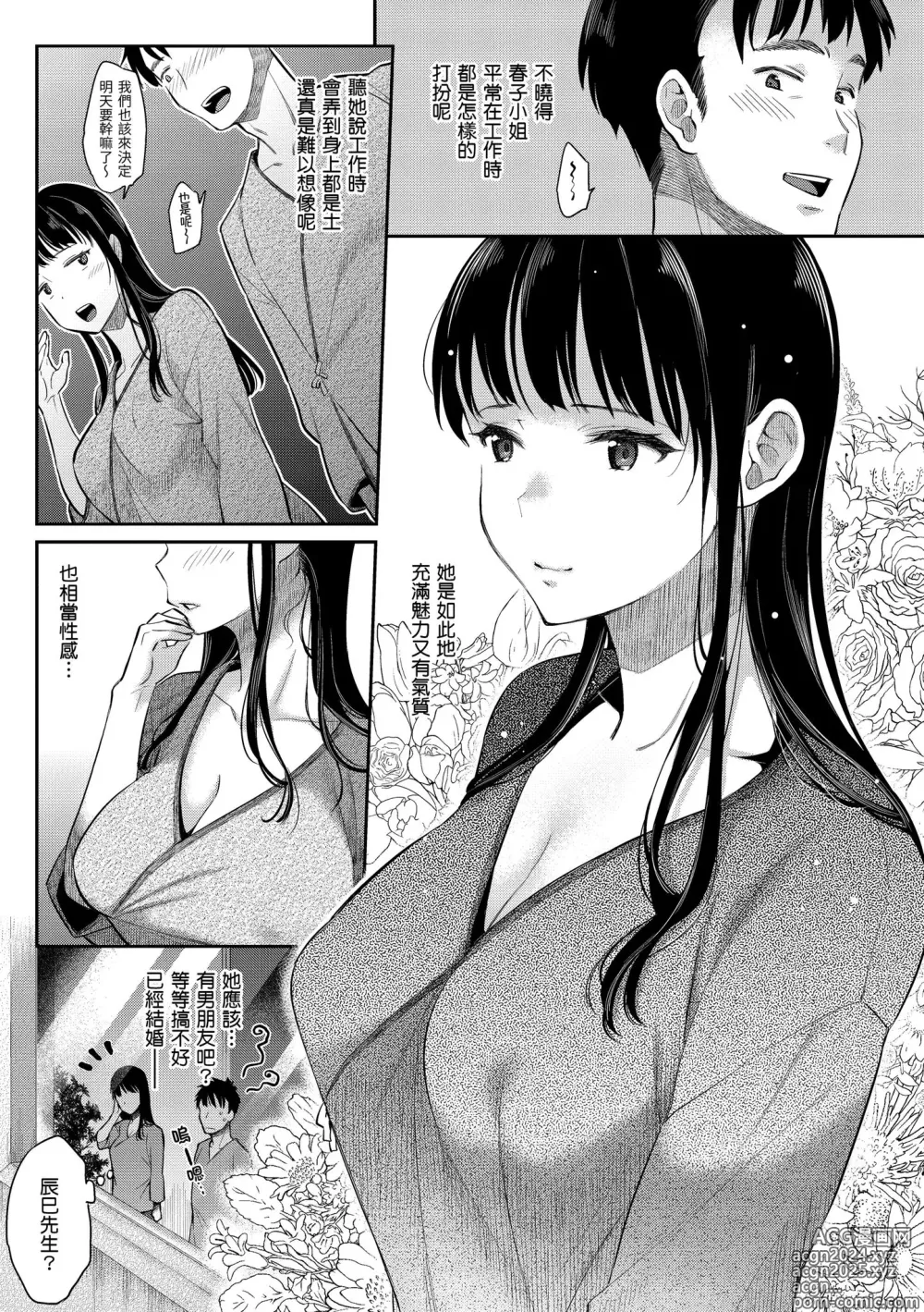 Page 147 of manga 與你的強棒對決♥ (decensored)