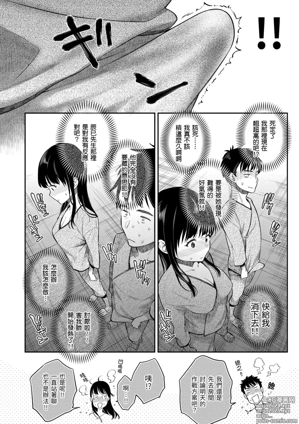 Page 148 of manga 與你的強棒對決♥ (decensored)