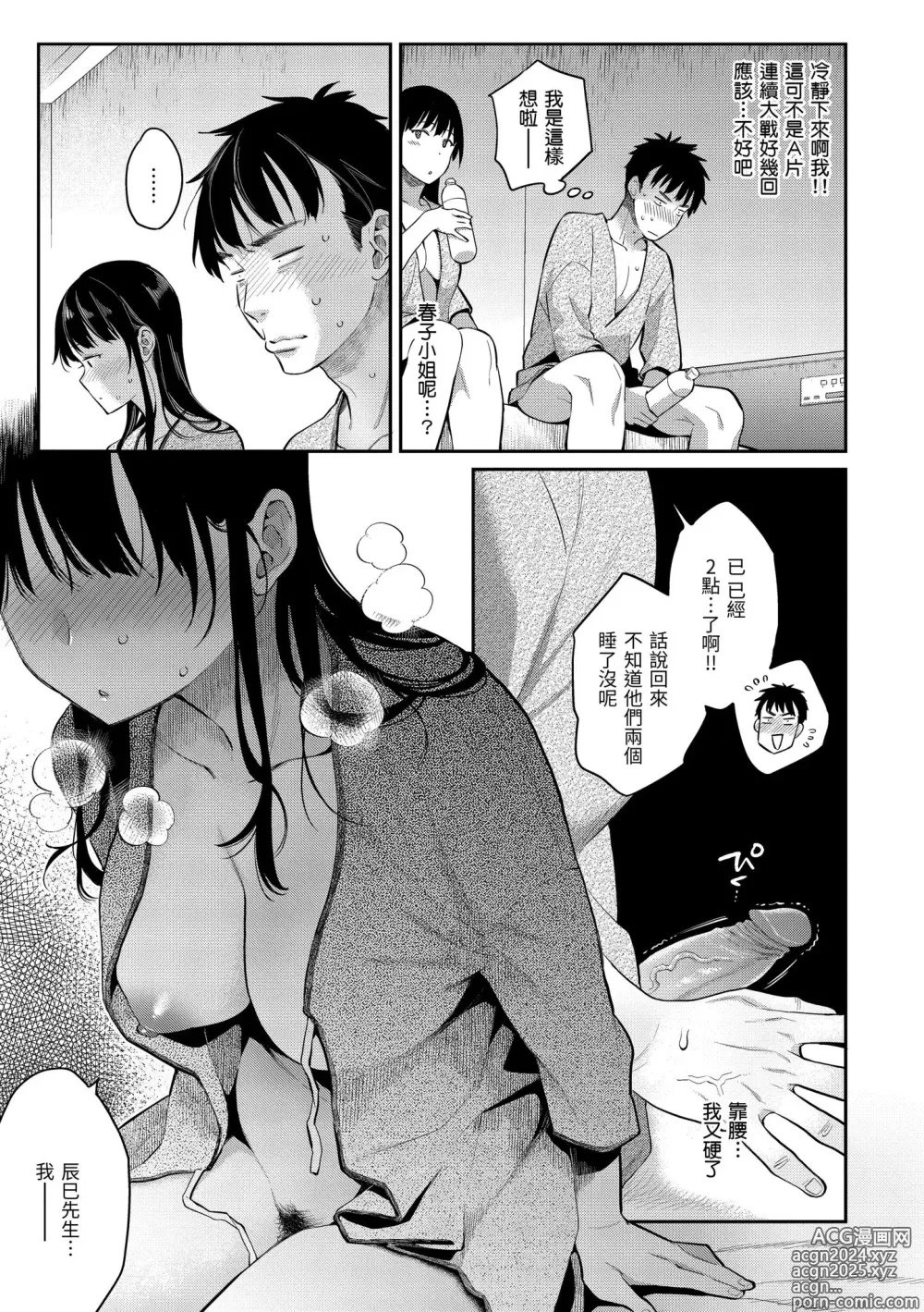 Page 157 of manga 與你的強棒對決♥ (decensored)