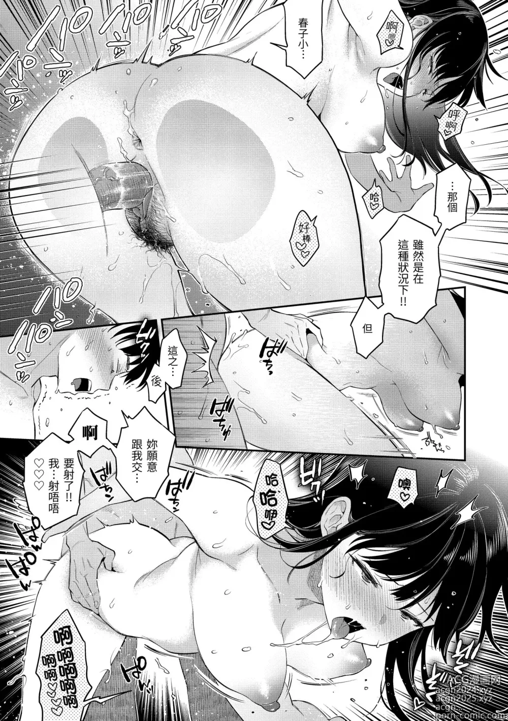 Page 165 of manga 與你的強棒對決♥ (decensored)