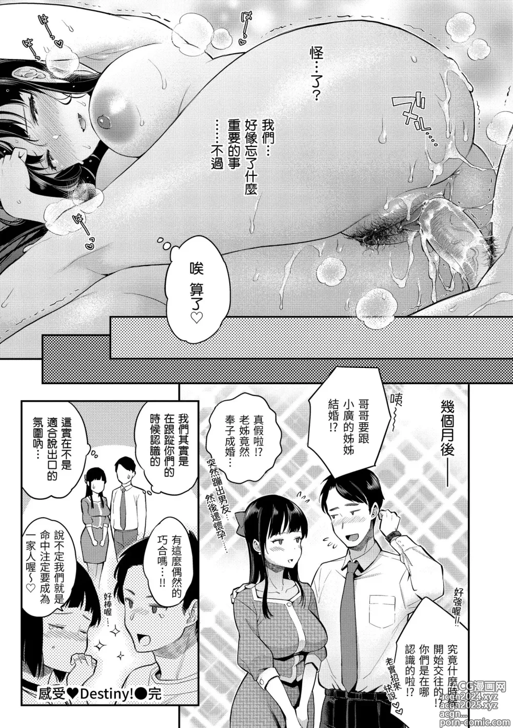 Page 167 of manga 與你的強棒對決♥ (decensored)