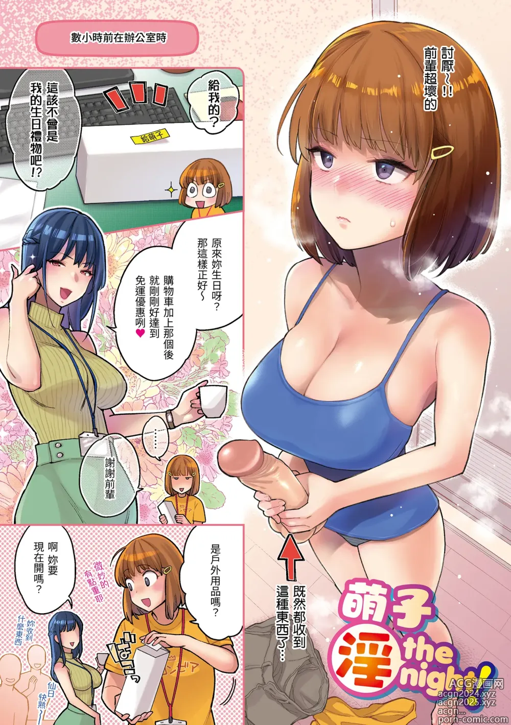 Page 3 of manga 與你的強棒對決♥ (decensored)