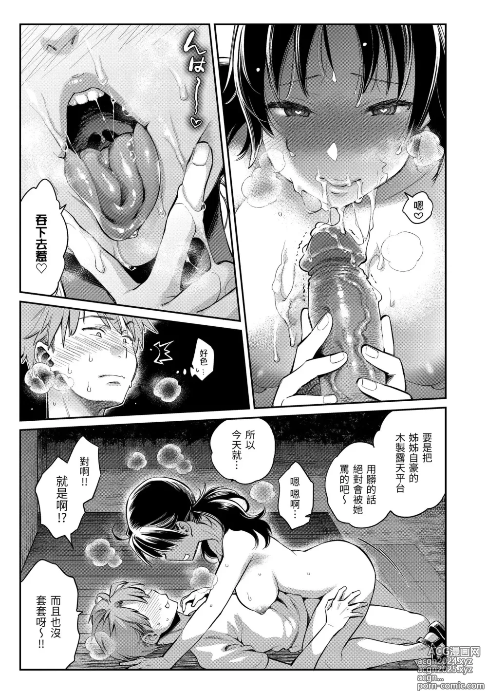 Page 21 of manga 與你的強棒對決♥ (decensored)