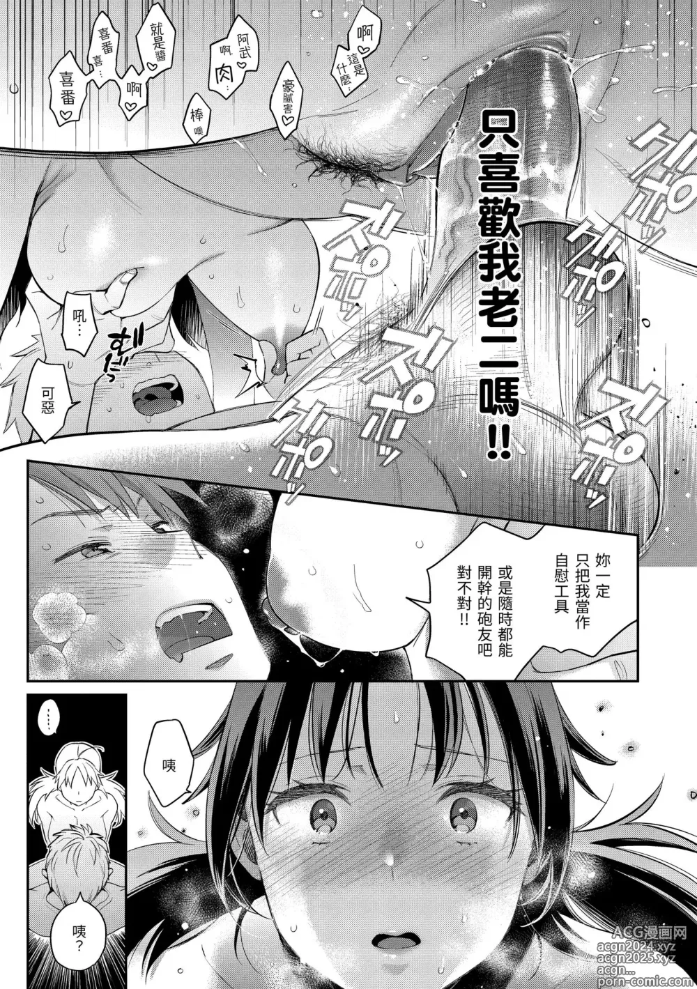 Page 27 of manga 與你的強棒對決♥ (decensored)