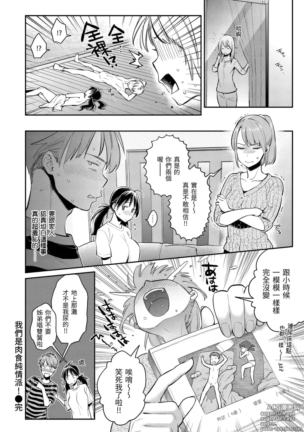 Page 34 of manga 與你的強棒對決♥ (decensored)