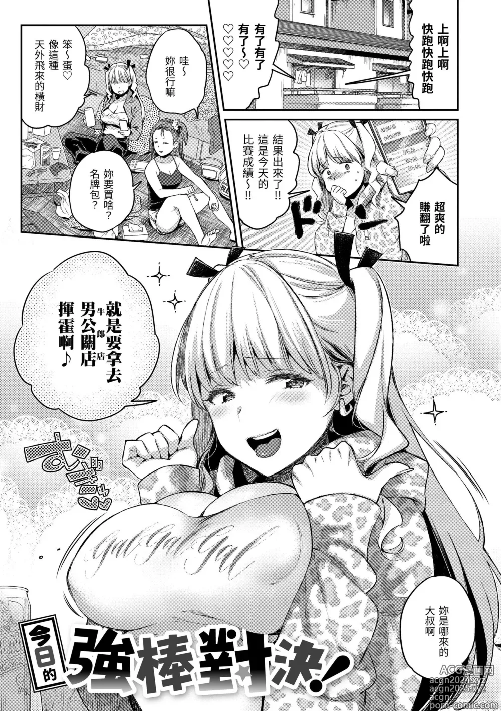 Page 35 of manga 與你的強棒對決♥ (decensored)