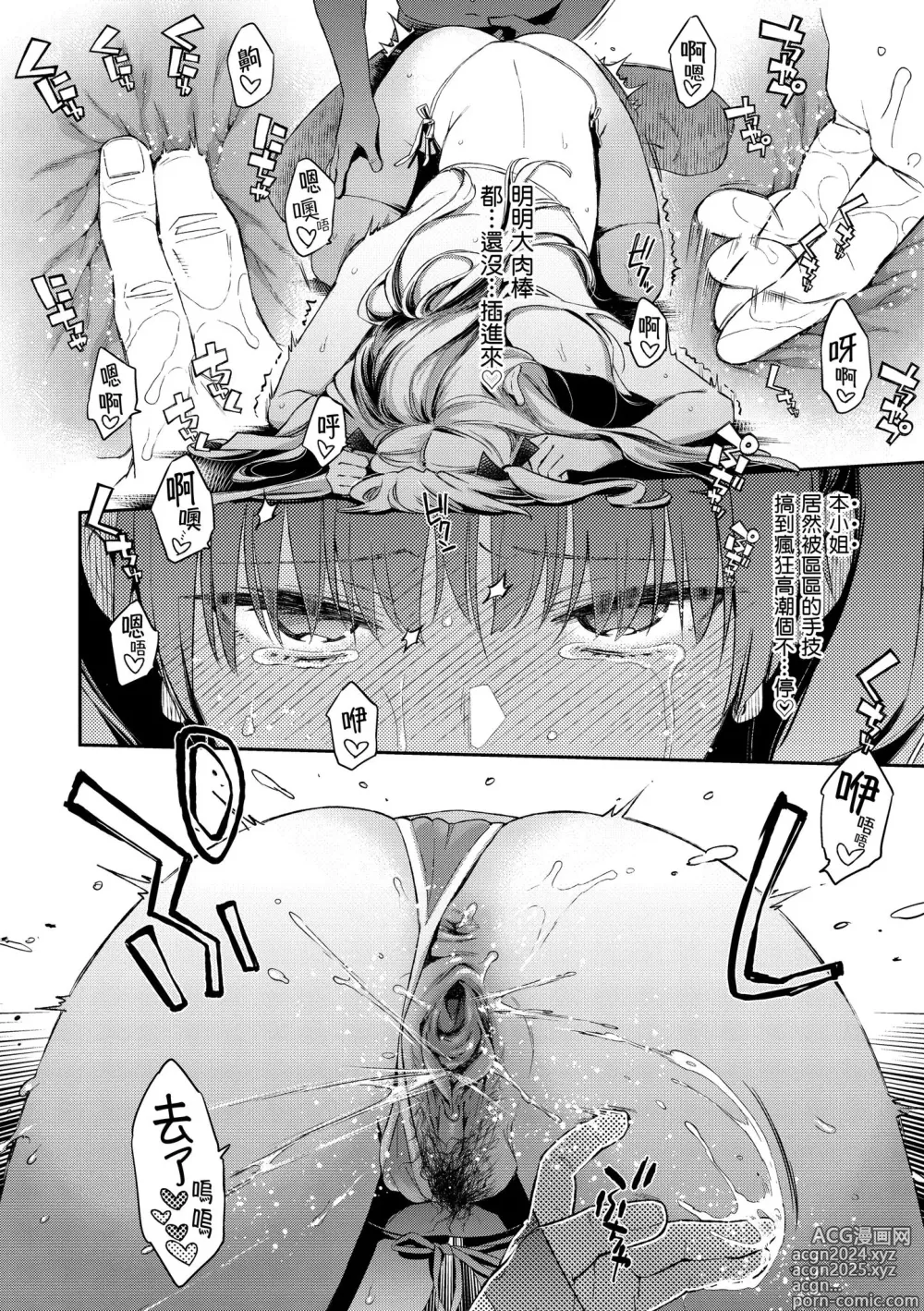 Page 40 of manga 與你的強棒對決♥ (decensored)