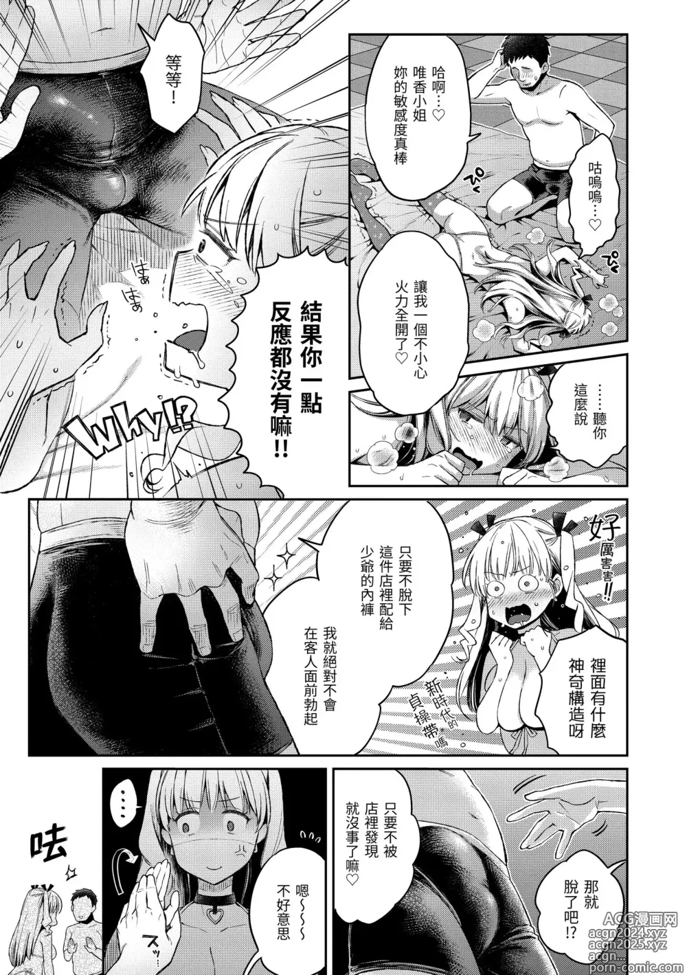 Page 41 of manga 與你的強棒對決♥ (decensored)