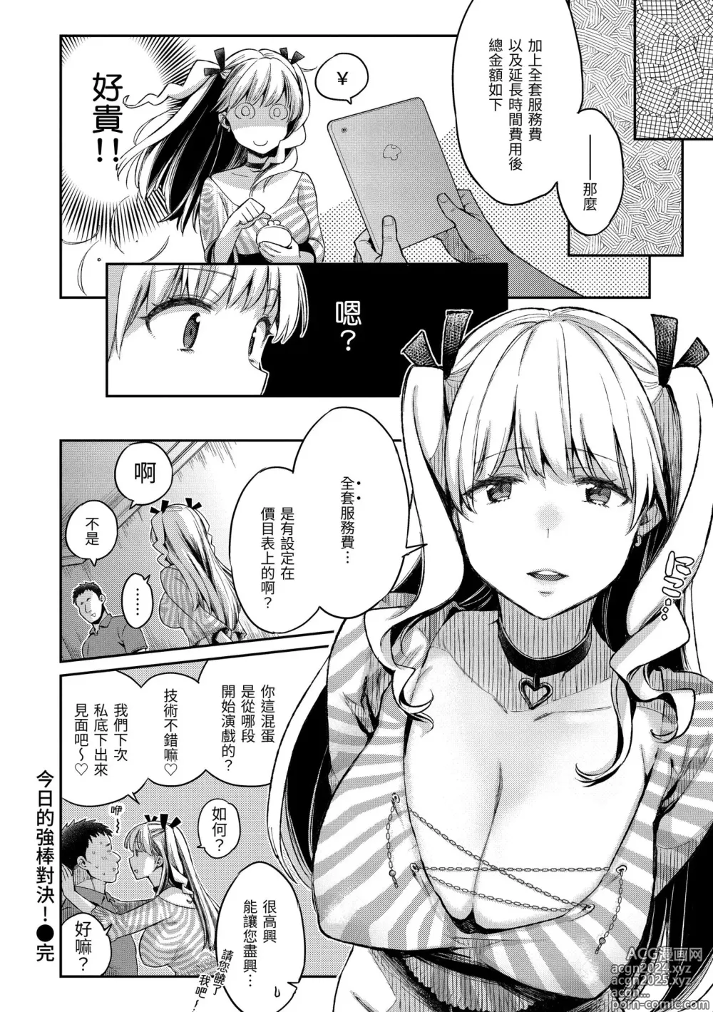 Page 54 of manga 與你的強棒對決♥ (decensored)