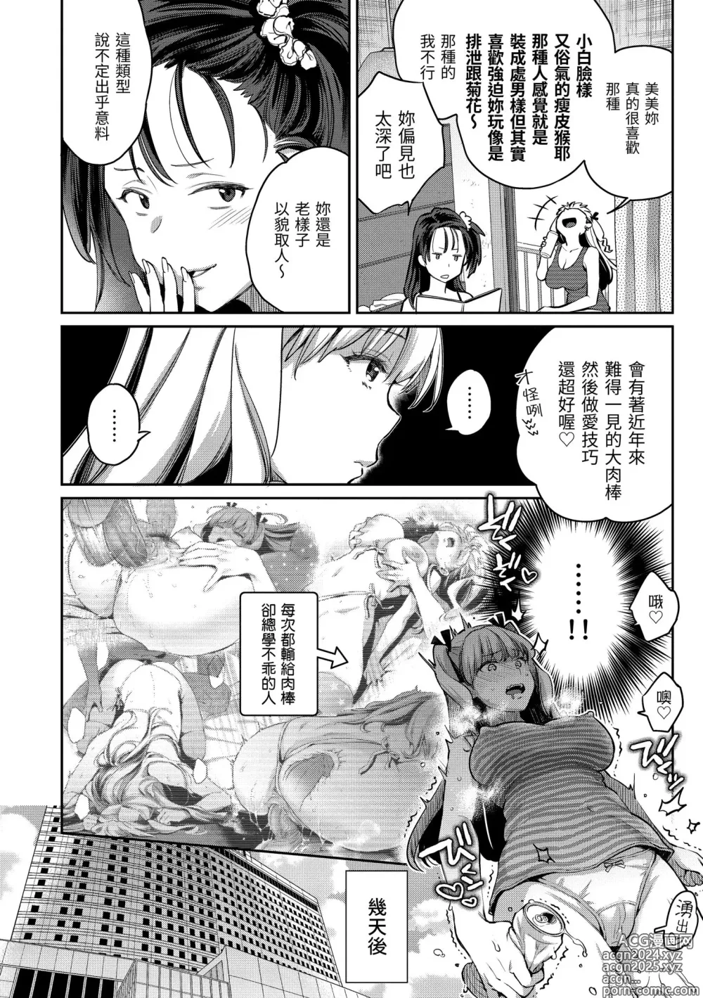 Page 56 of manga 與你的強棒對決♥ (decensored)