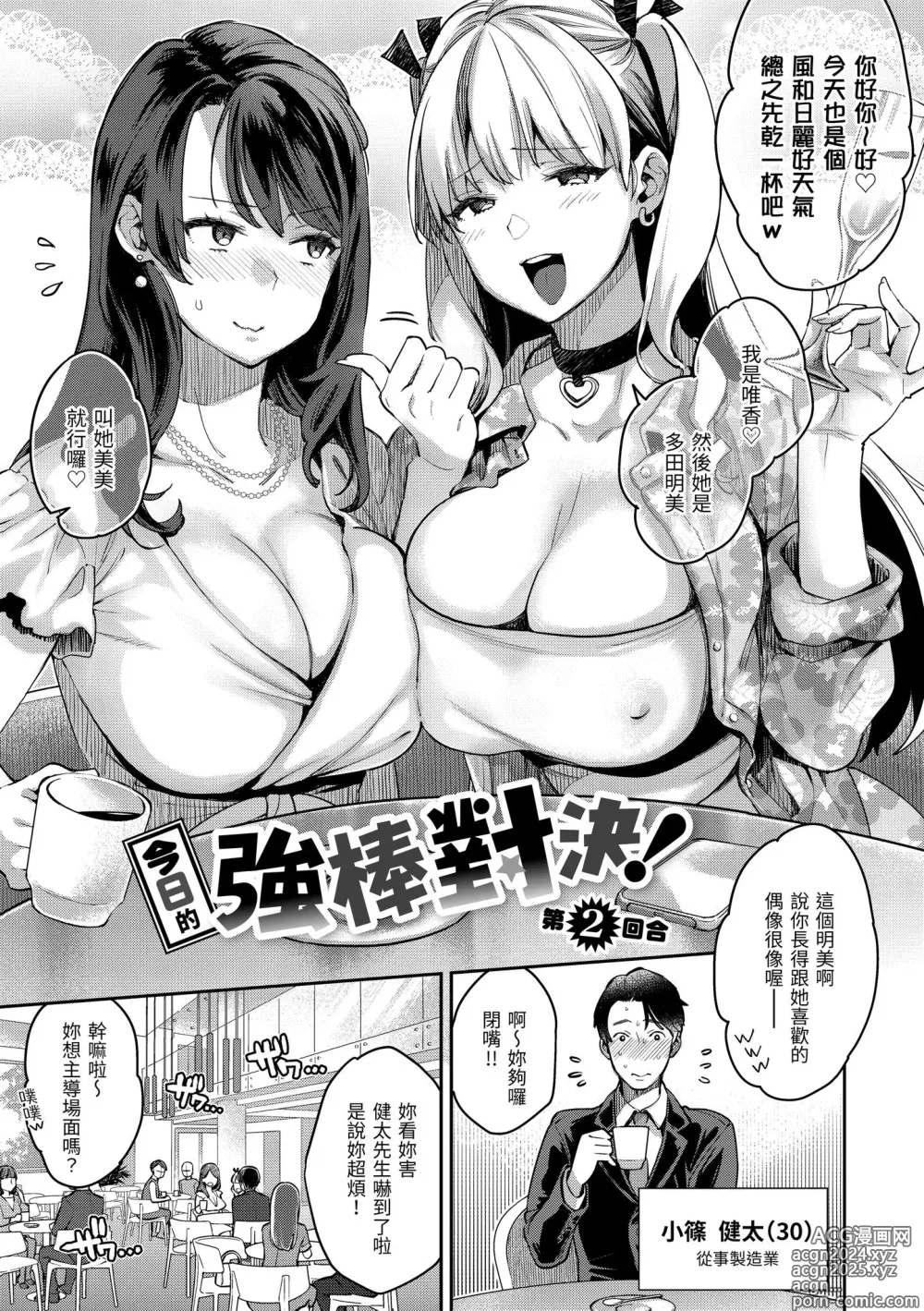 Page 57 of manga 與你的強棒對決♥ (decensored)