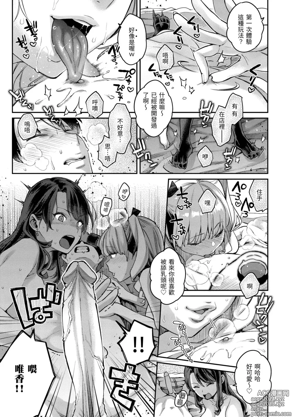 Page 61 of manga 與你的強棒對決♥ (decensored)