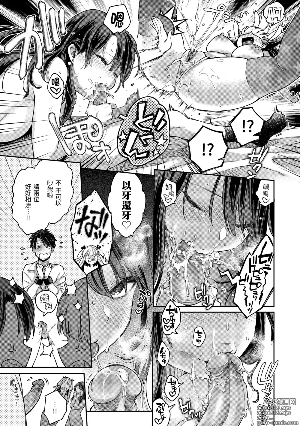 Page 69 of manga 與你的強棒對決♥ (decensored)