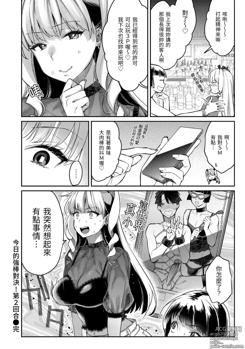 Page 80 of manga 與你的強棒對決♥ (decensored)