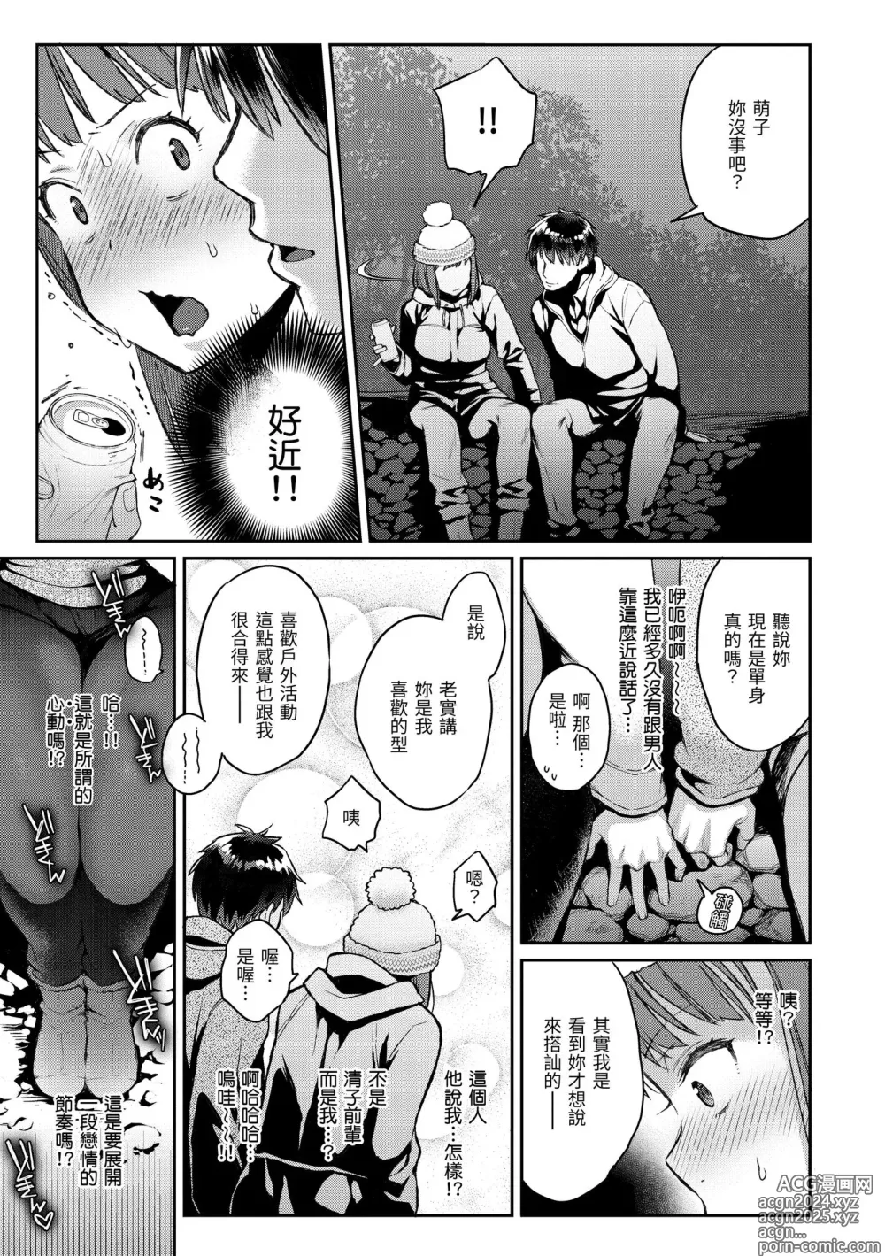 Page 85 of manga 與你的強棒對決♥ (decensored)