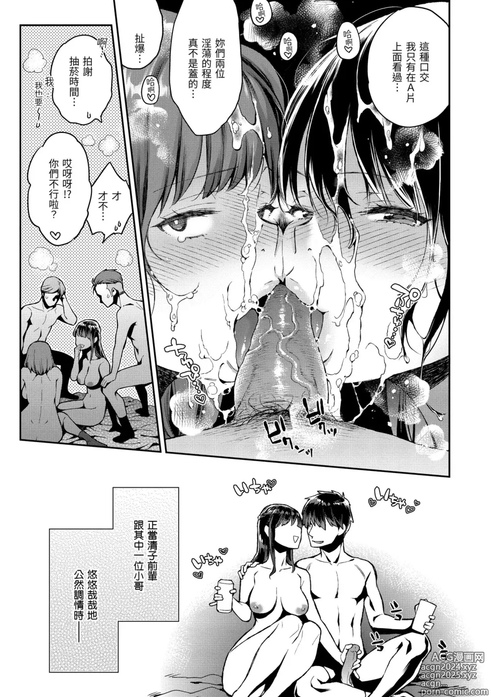 Page 99 of manga 與你的強棒對決♥ (decensored)