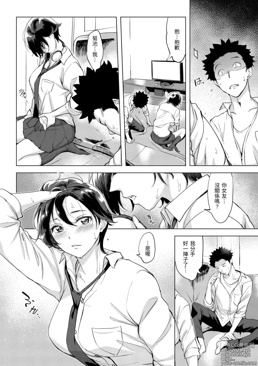 Page 12 of manga 悖德的性愛 (decensored)