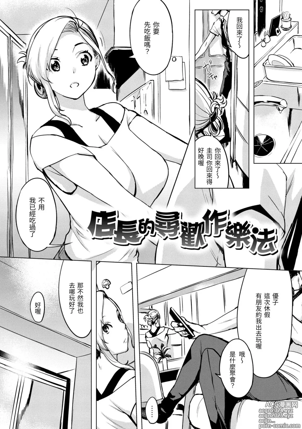 Page 113 of manga 悖德的性愛 (decensored)