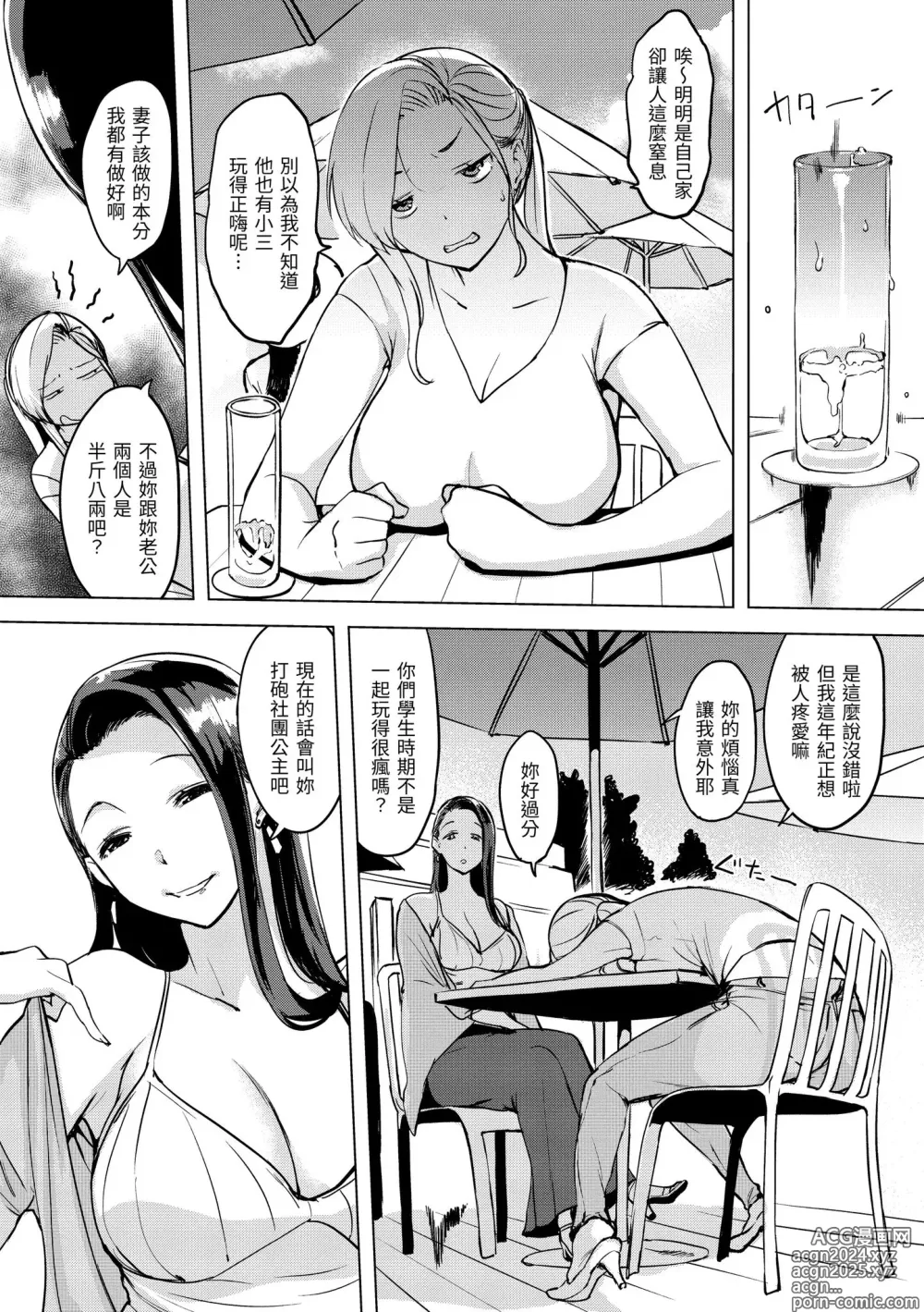 Page 114 of manga 悖德的性愛 (decensored)