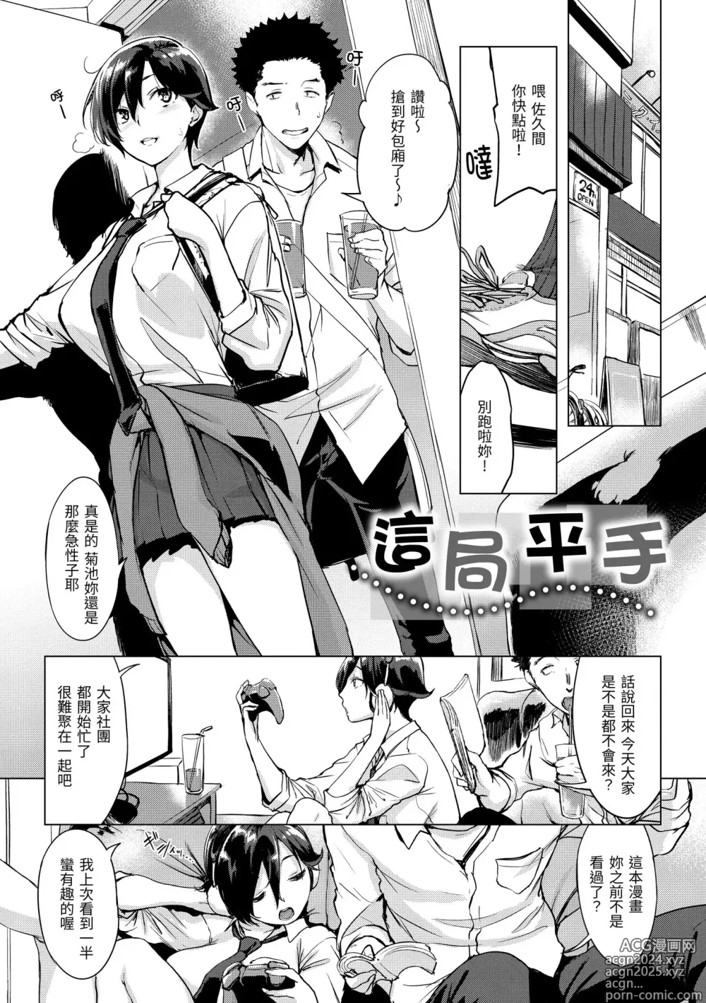 Page 3 of manga 悖德的性愛 (decensored)